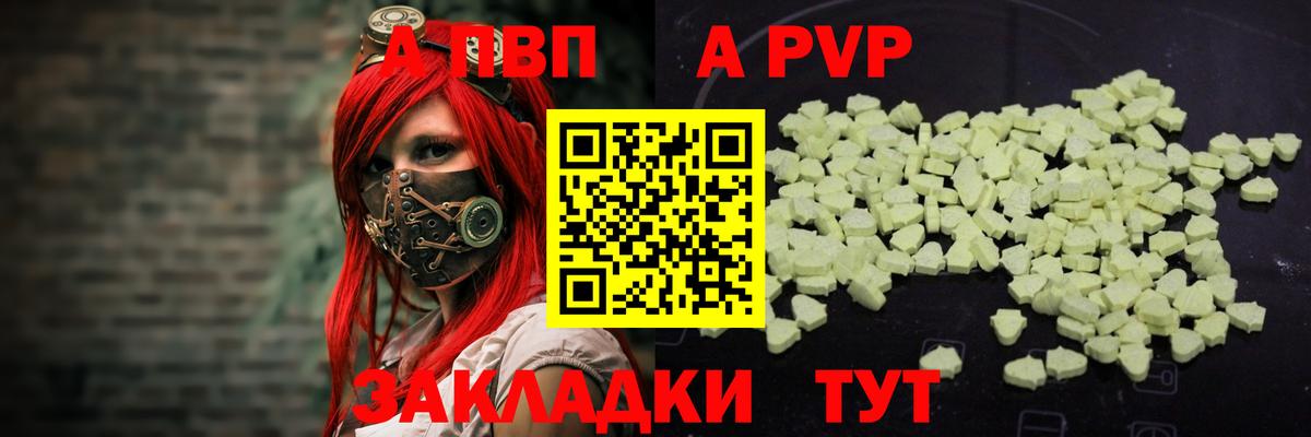 APVP Соль  Альфа ПВП  Новокубанск  Вход с VPN  A-PVP Соль  A PVP кристаллы 