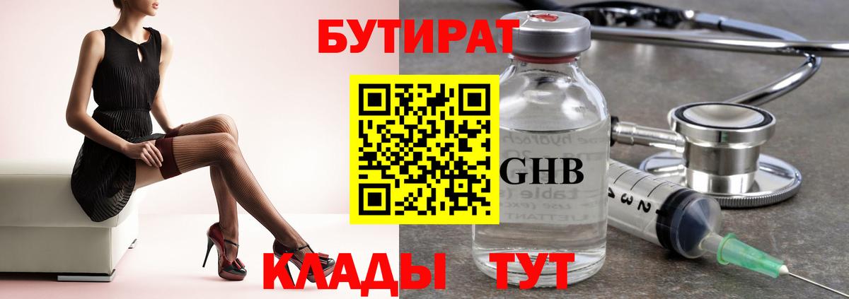 Бутират бутик Новокубанск