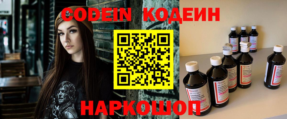 Кодеиновый сироп Lean Purple Drank  Кодеиновый сироп Lean напиток Lean (лин)  Новокубанск  Вход с VPN 