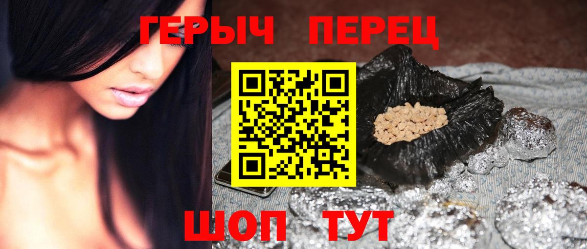 Героин хмурый Новокубанск
