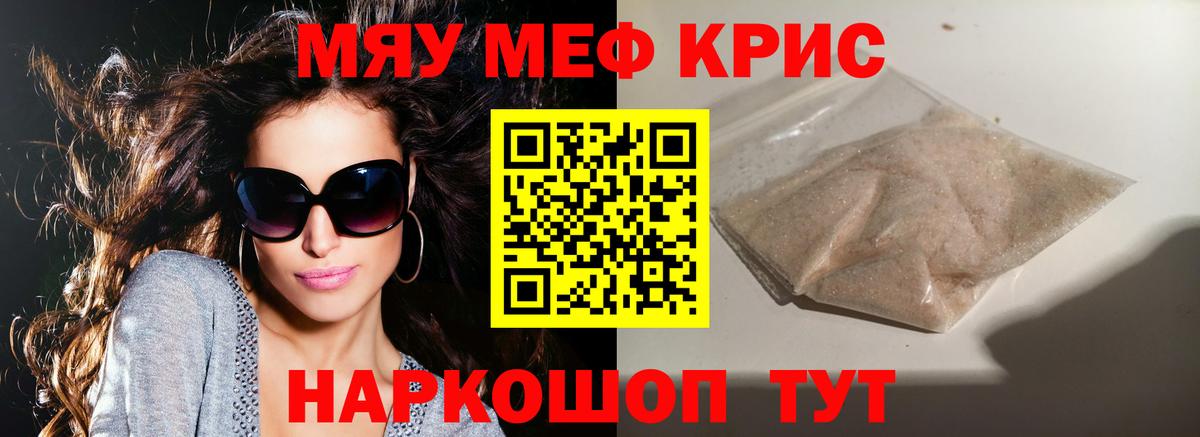 Мефедрон мука Новокубанск