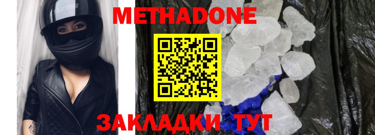 МЕТАДОН белоснежный Новокубанск